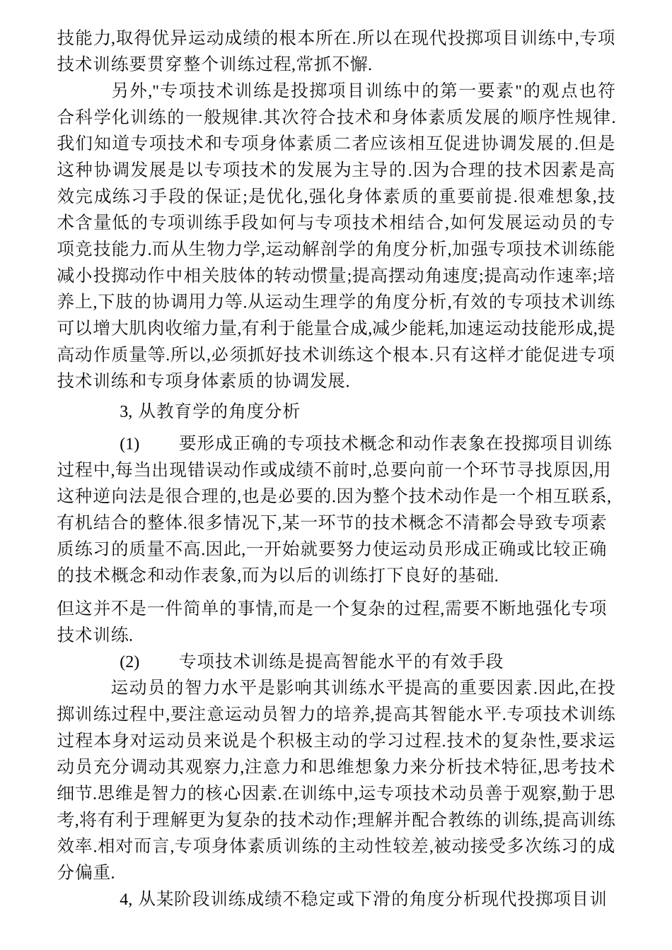 田径队投掷组训练计划_第2页