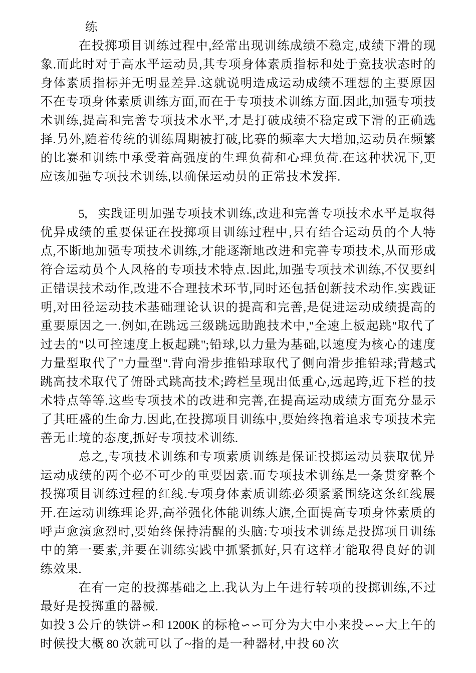 田径队投掷组训练计划_第3页