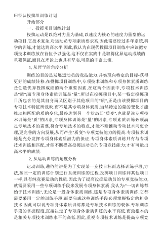 田径队投掷组训练计划