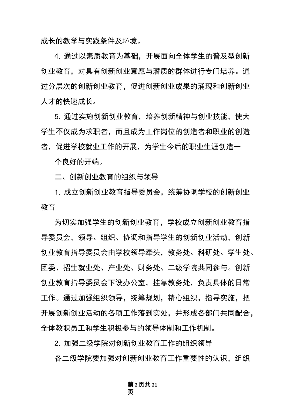 创新创业教育实施方案_第2页