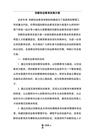 创新创业教育实施方案