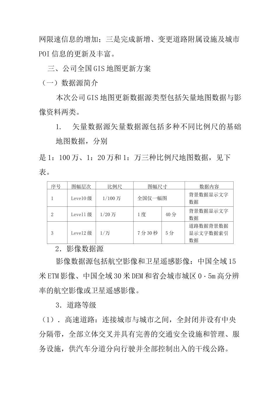 GIS地图更新项目建设方案_第2页