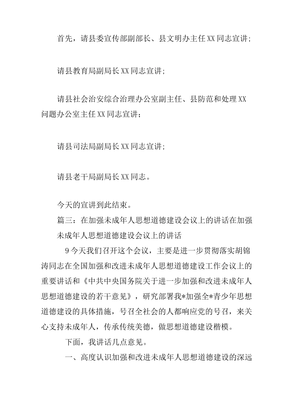 未成年人思想道德建设会议主持词_第2页