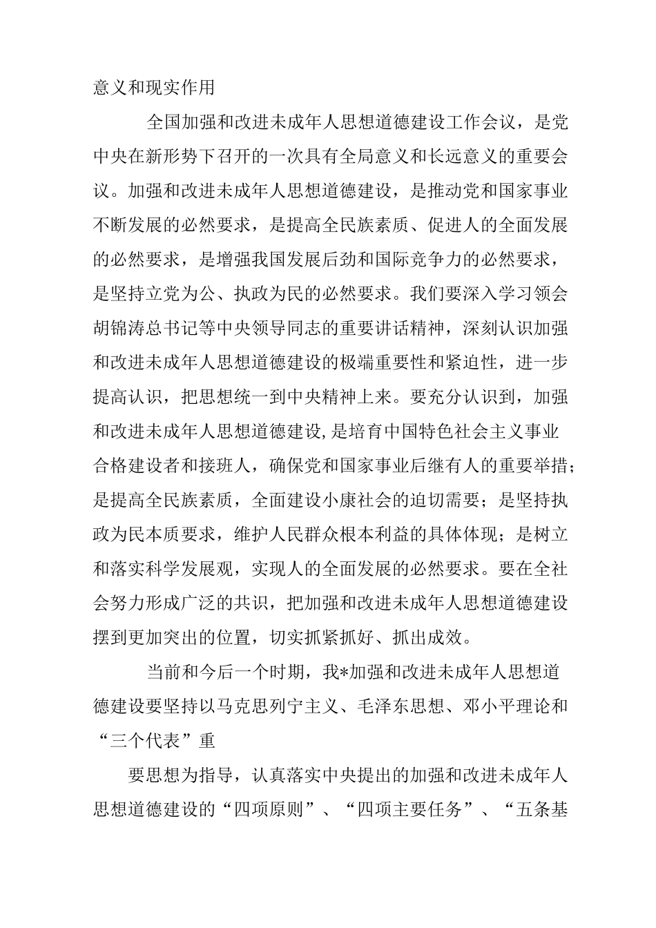 未成年人思想道德建设会议主持词_第3页