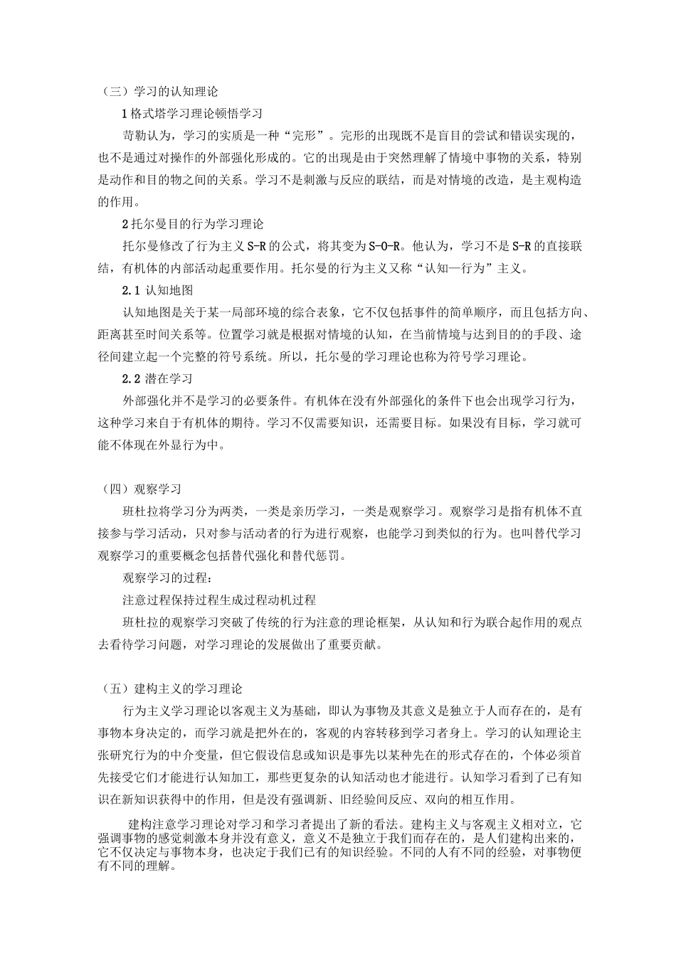 普通心理学笔记张积家_第2页