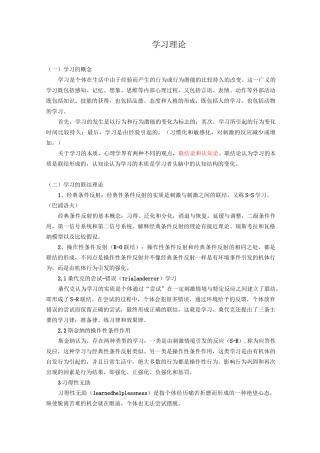 普通心理学笔记张积家