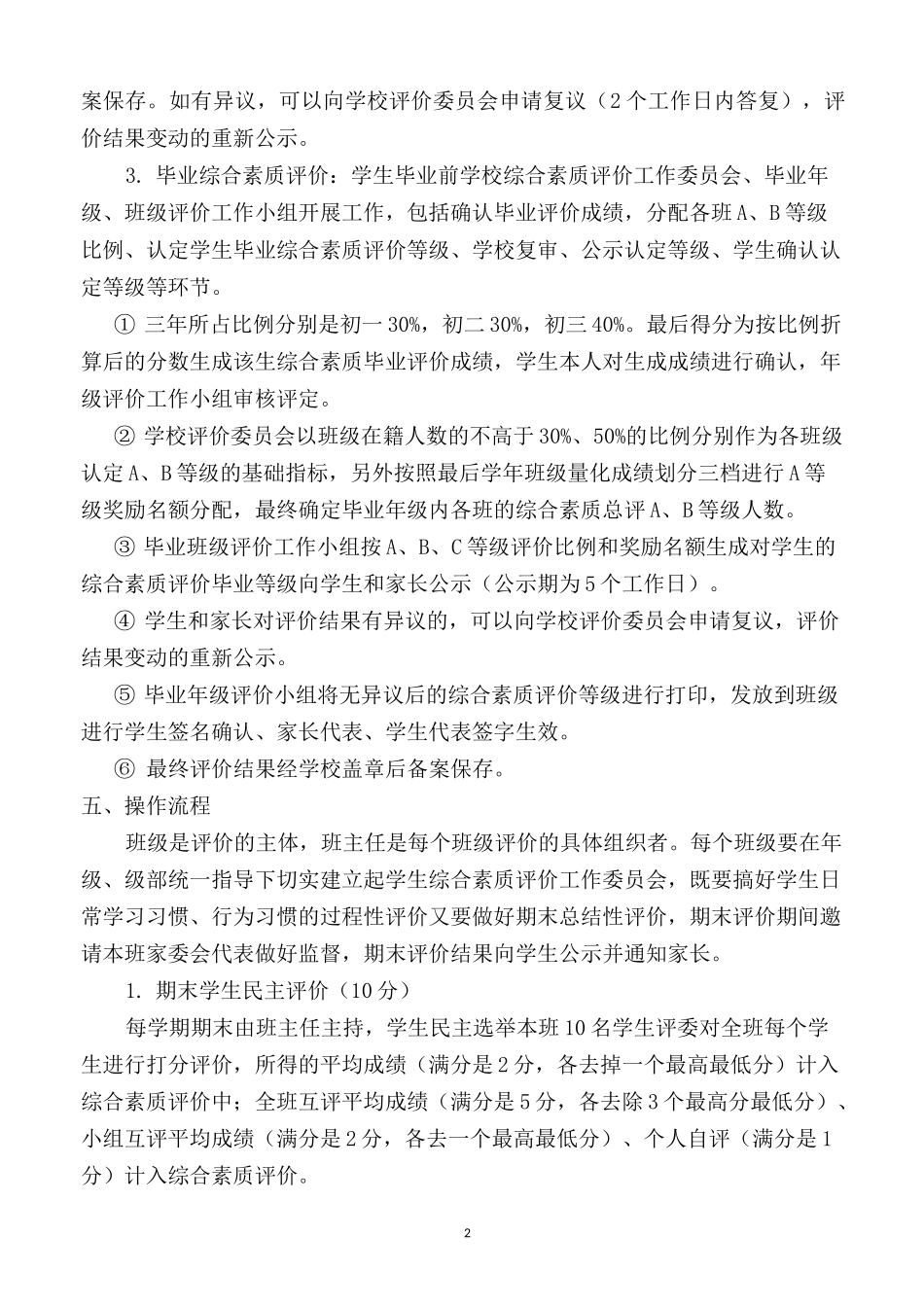 初中综合素质评价方案_第2页