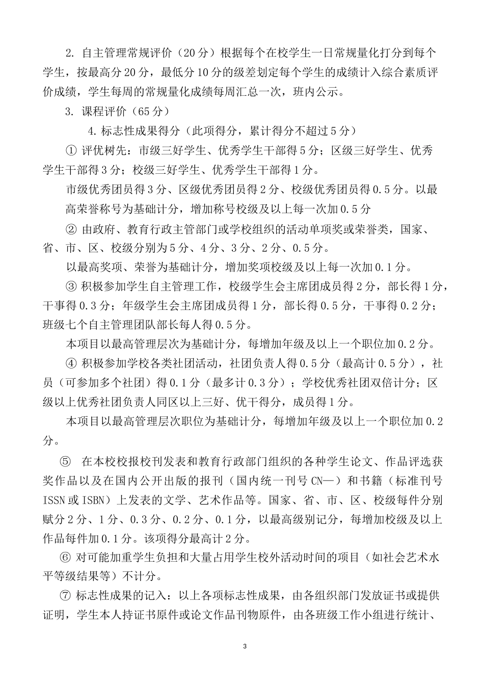 初中综合素质评价方案_第3页