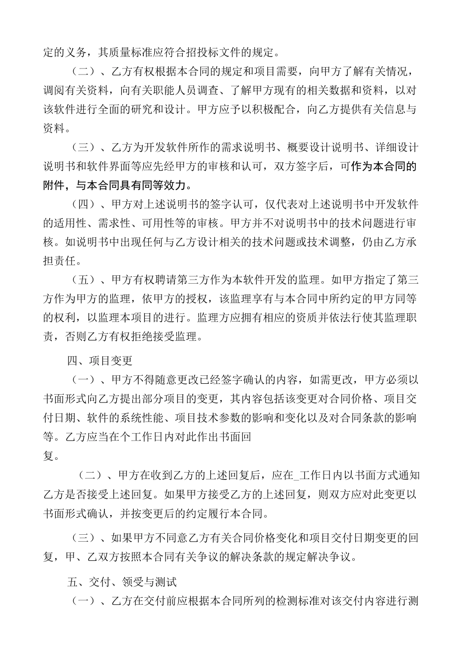 软件开发合同 (1)_第2页