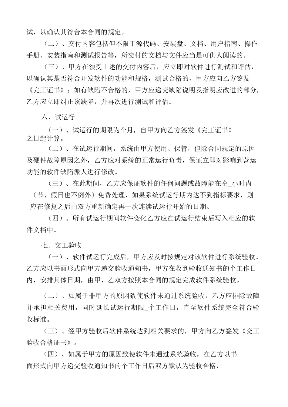 软件开发合同 (1)_第3页