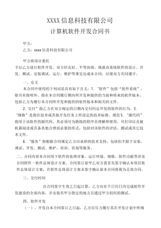 软件开发合同 (1)
