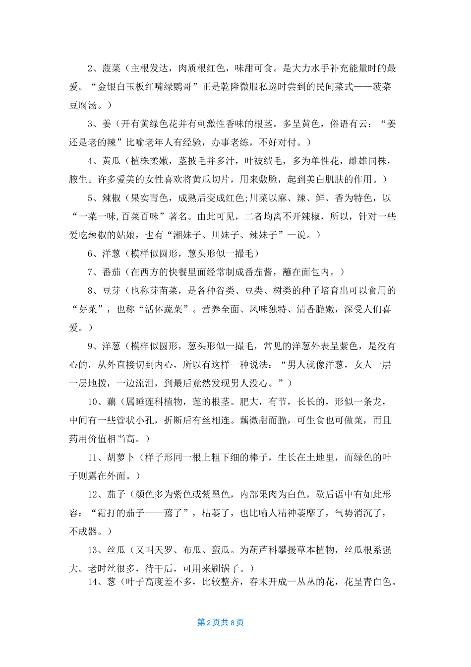 [蔬菜品种大全]蔬菜大全_第2页