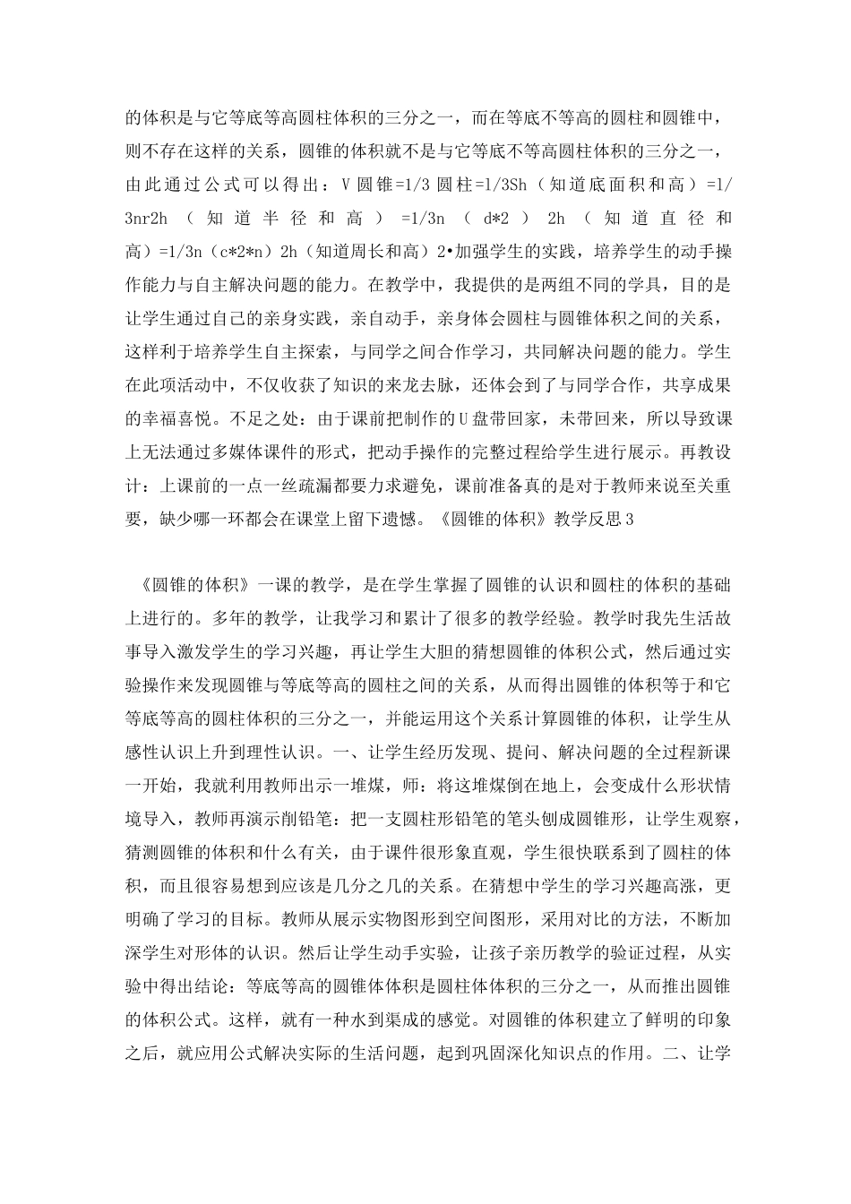 《圆锥的体积》教学反思_第2页