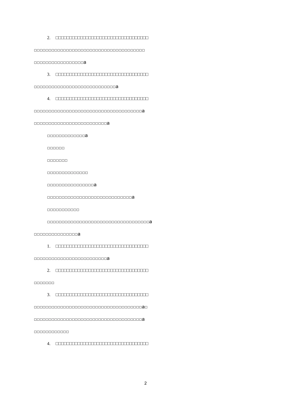 (王吴小学)校园文化建设中长期发展规划_第2页
