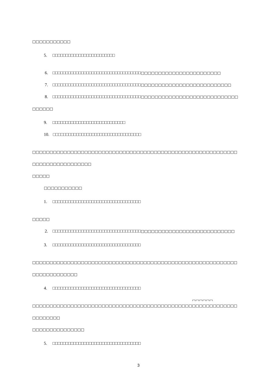 (王吴小学)校园文化建设中长期发展规划_第3页