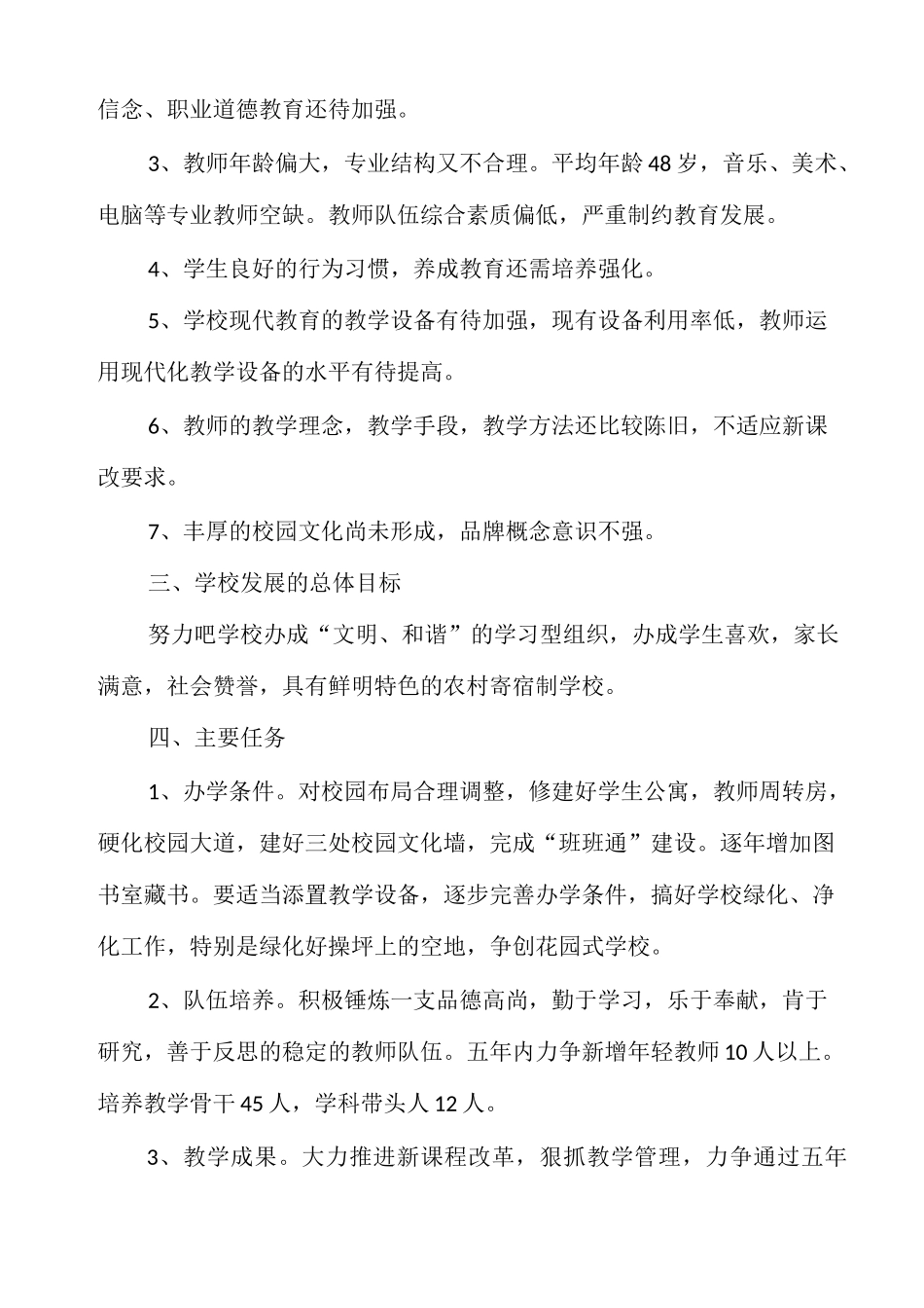 学校教育发展规划_第2页