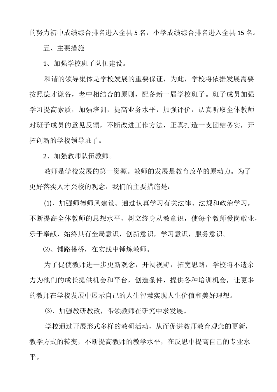 学校教育发展规划_第3页