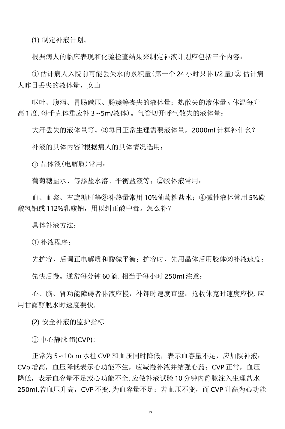 外科术后补液_第3页