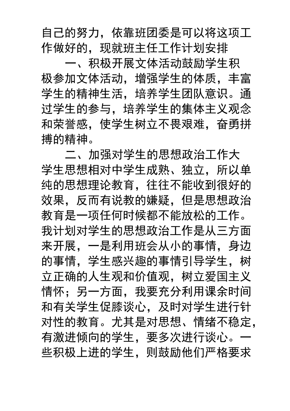 高校教师个人年度工作计划_第2页