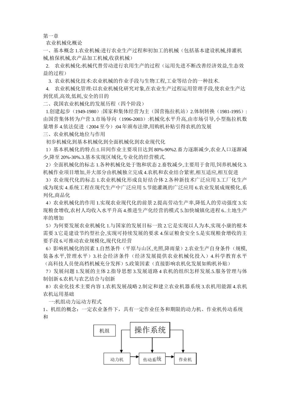 农业机械化管理_第1页