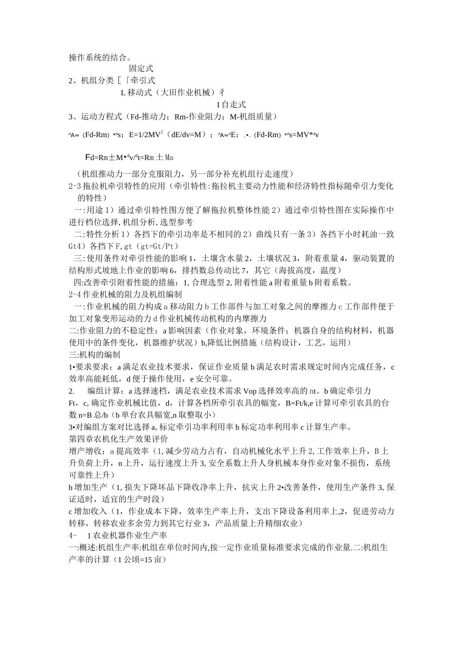 农业机械化管理_第2页