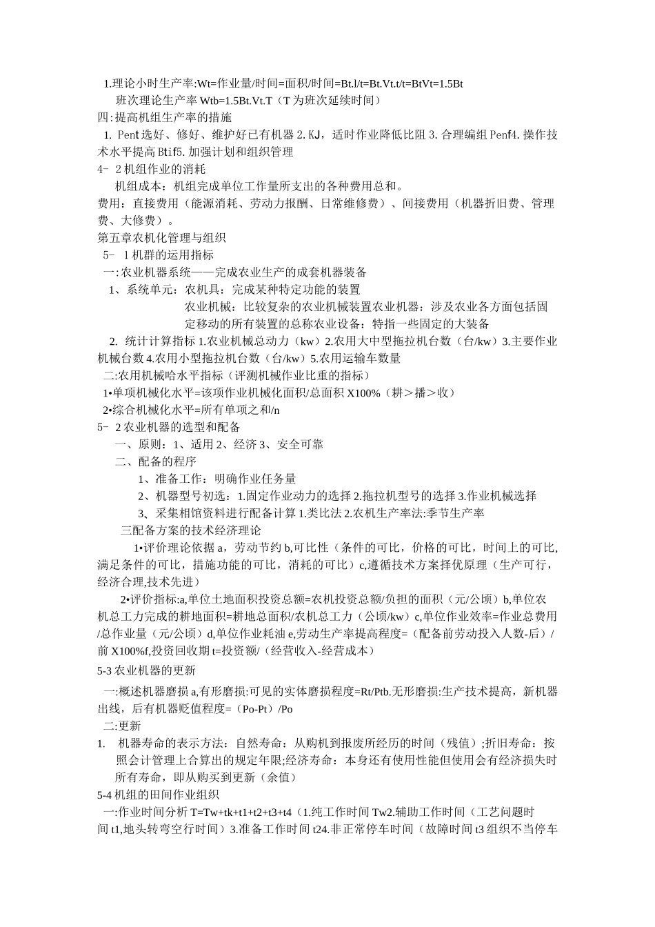 农业机械化管理_第3页