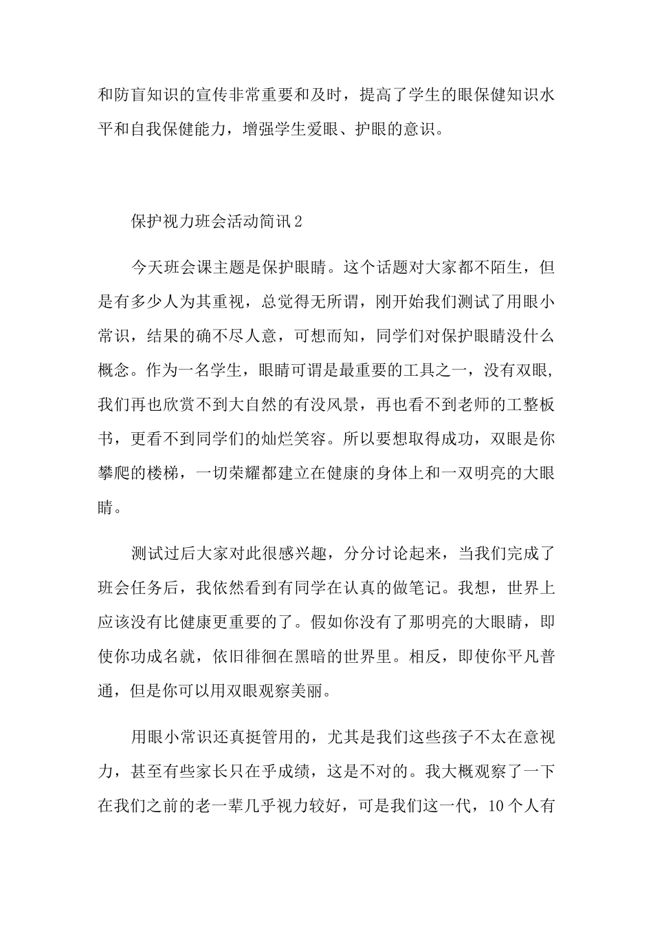 保护视力班会活动简讯_第2页