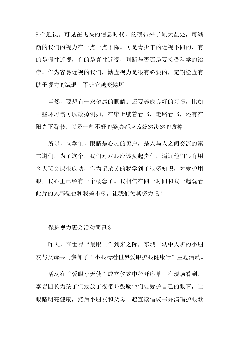 保护视力班会活动简讯_第3页
