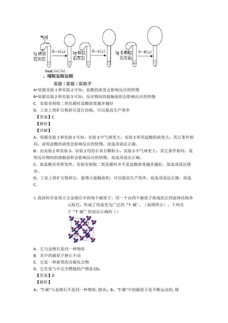 碳和碳的氧化物练习题经典_第2页