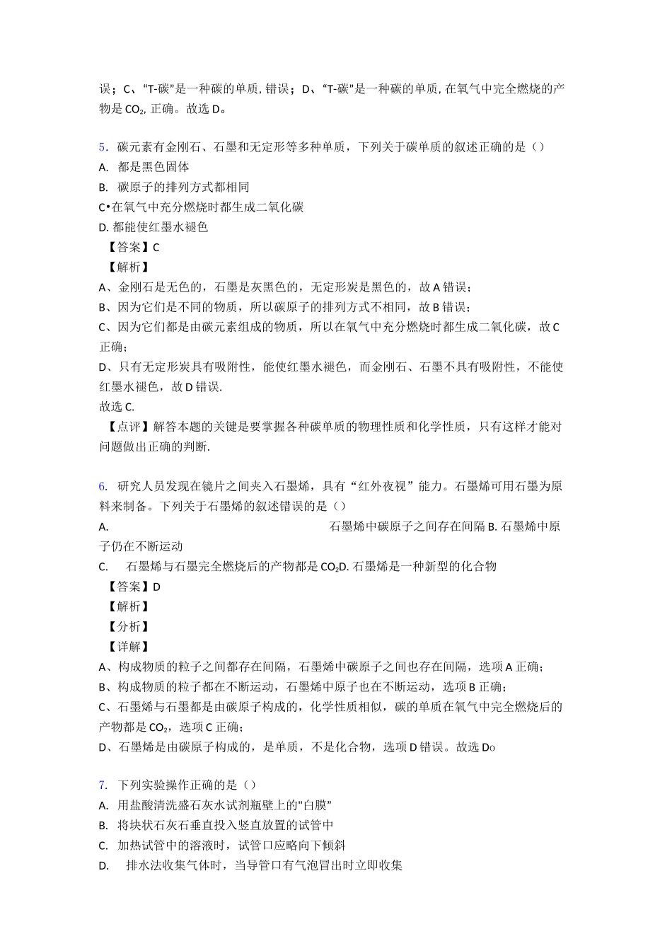 碳和碳的氧化物练习题经典_第3页