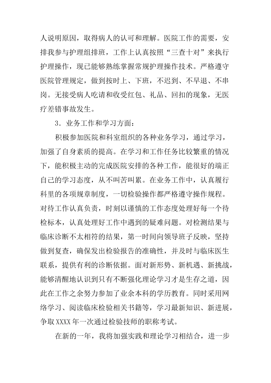 XX医生个人医德总结_第2页