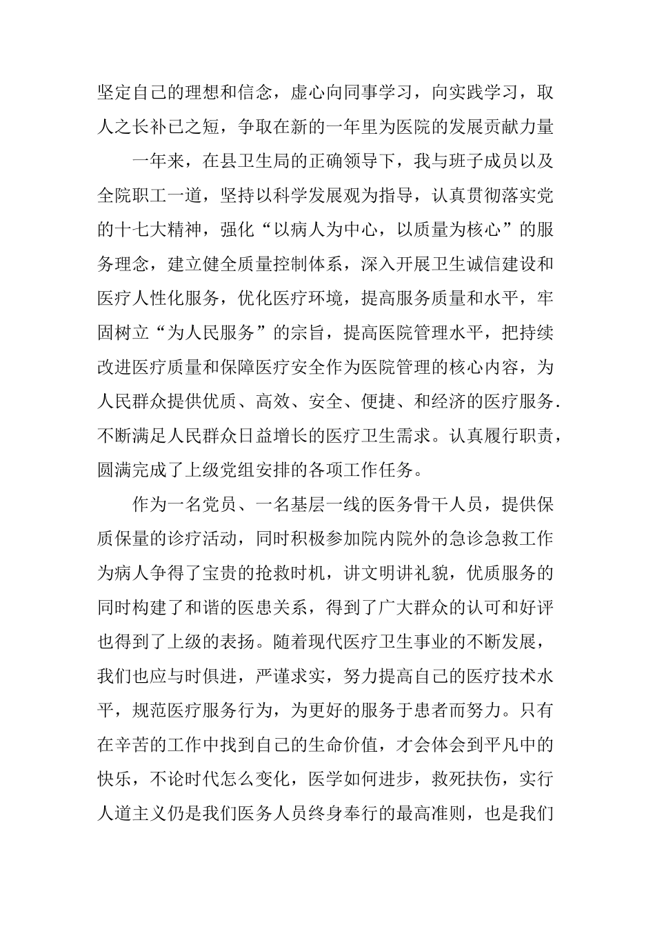 XX医生个人医德总结_第3页