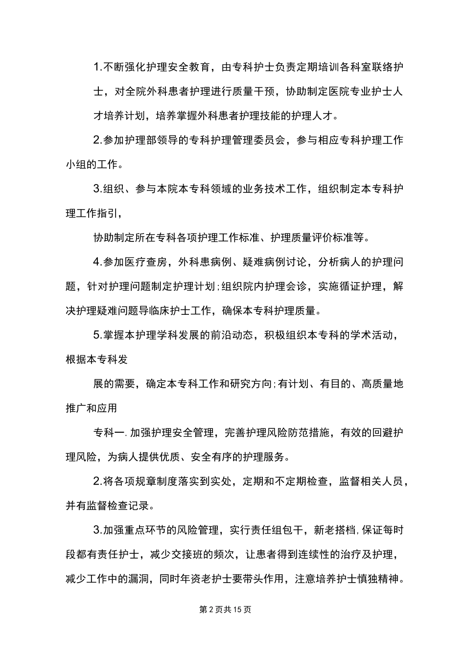 康复技术护理小组年工作计划_第2页