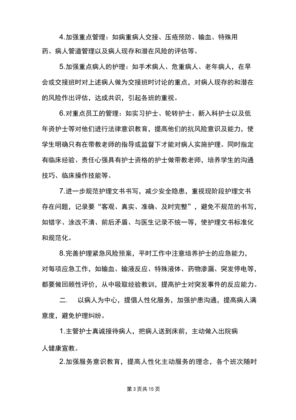 康复技术护理小组年工作计划_第3页