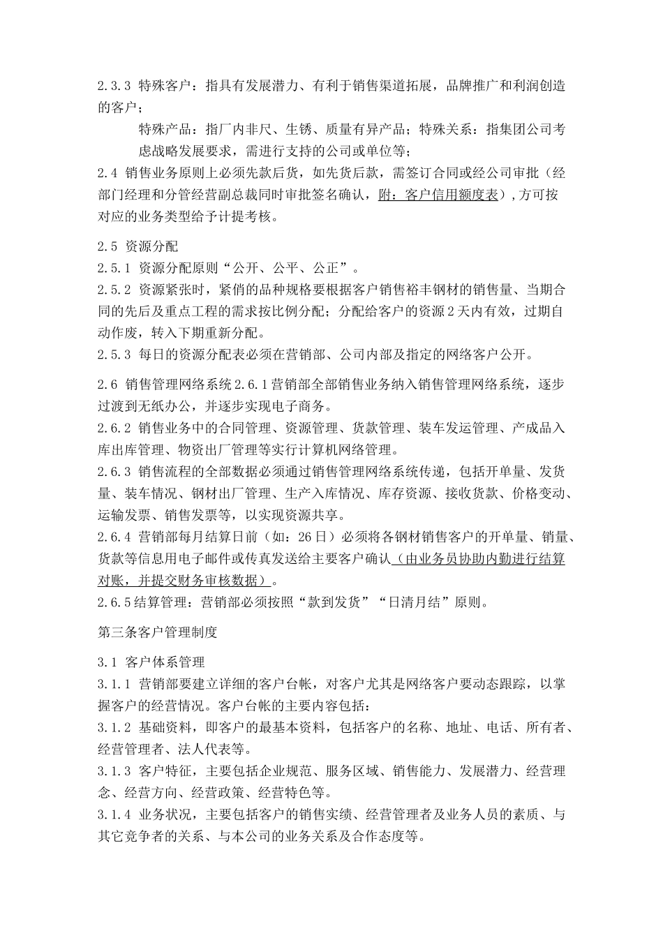 钢材销售管理制度_第2页