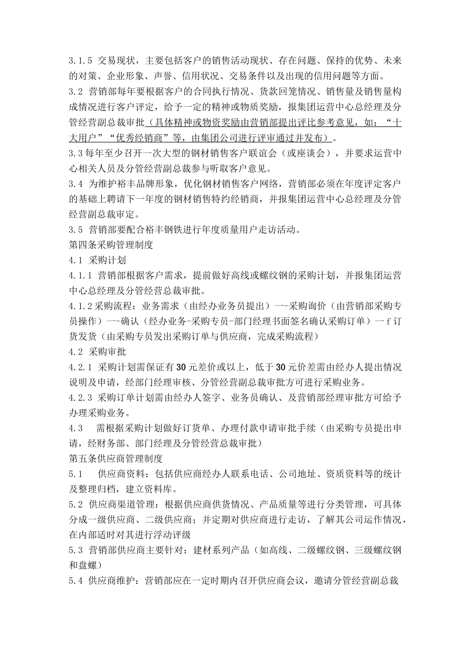 钢材销售管理制度_第3页