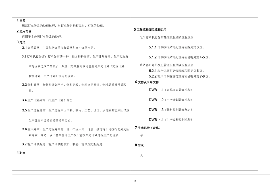 订单异常处理流程_第3页