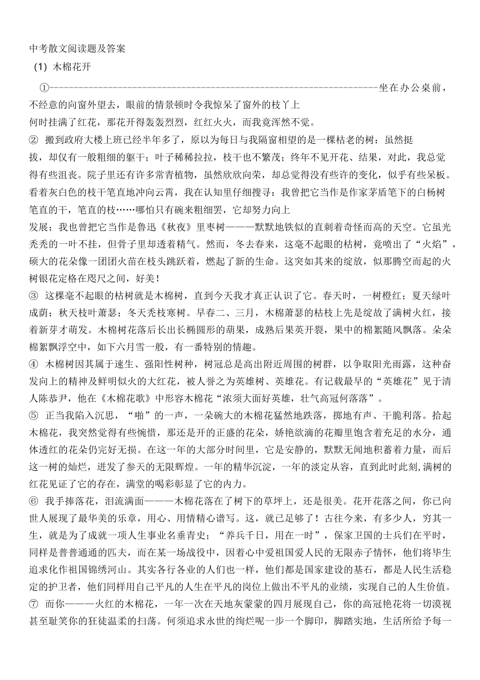 中考散文阅读题及答案_第2页