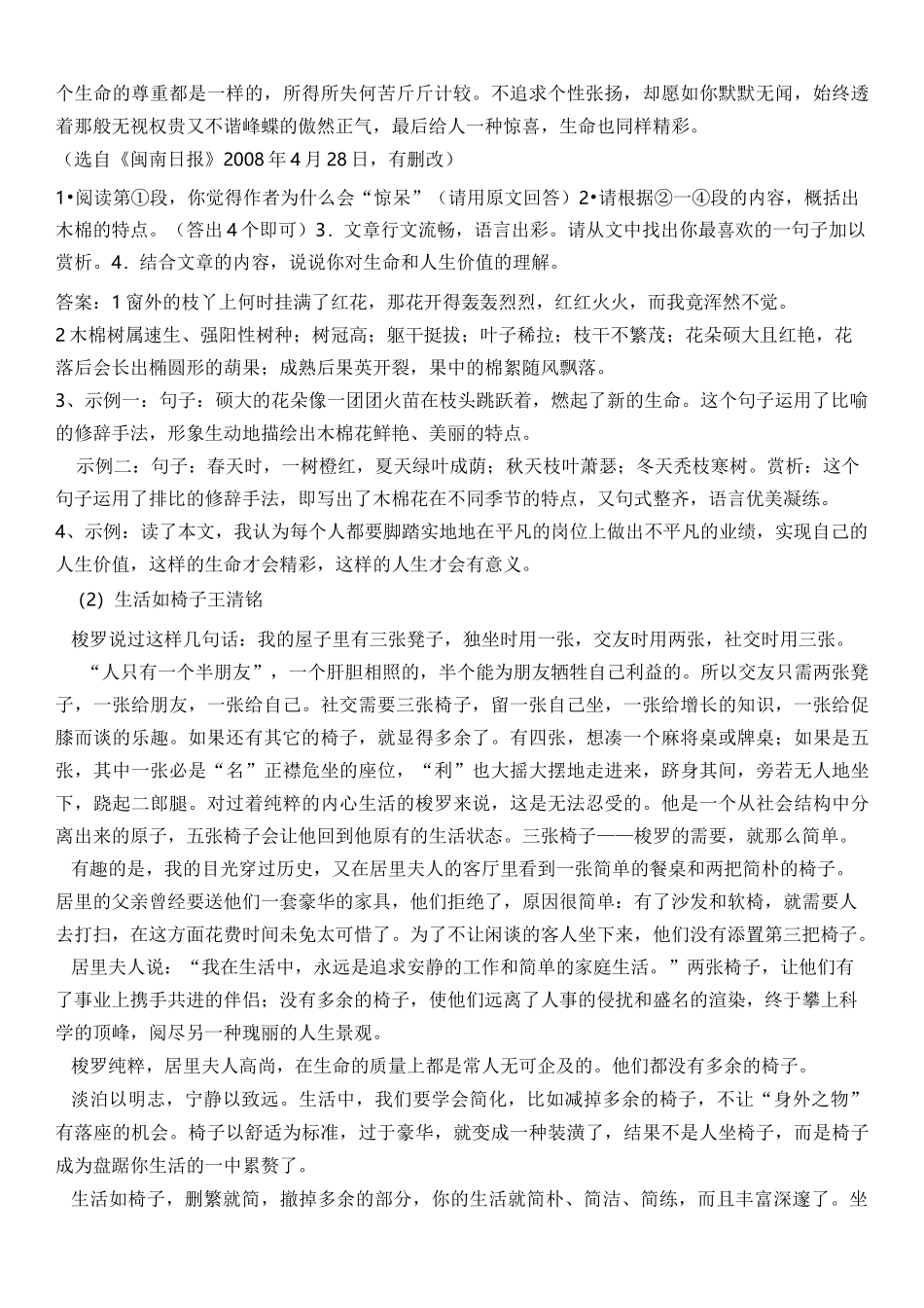 中考散文阅读题及答案_第3页