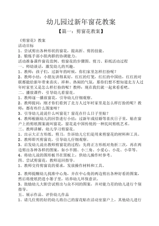 幼儿园过新年窗花教案