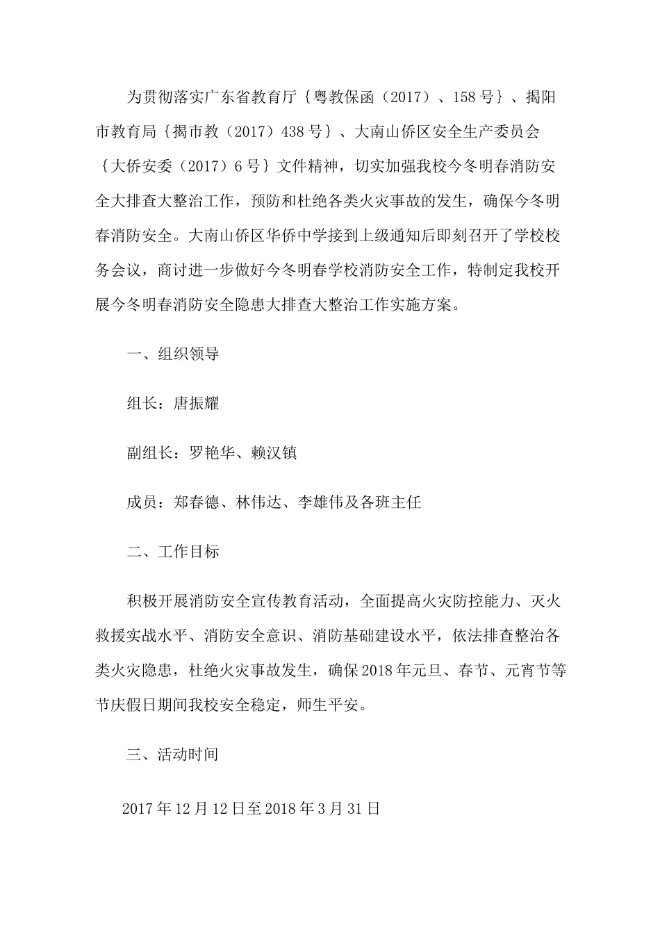 今冬明春消防安全大排查大整治工作方案_第2页