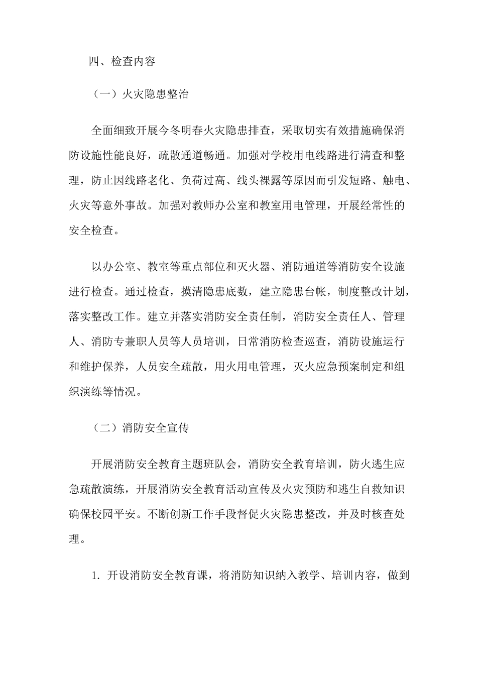 今冬明春消防安全大排查大整治工作方案_第3页