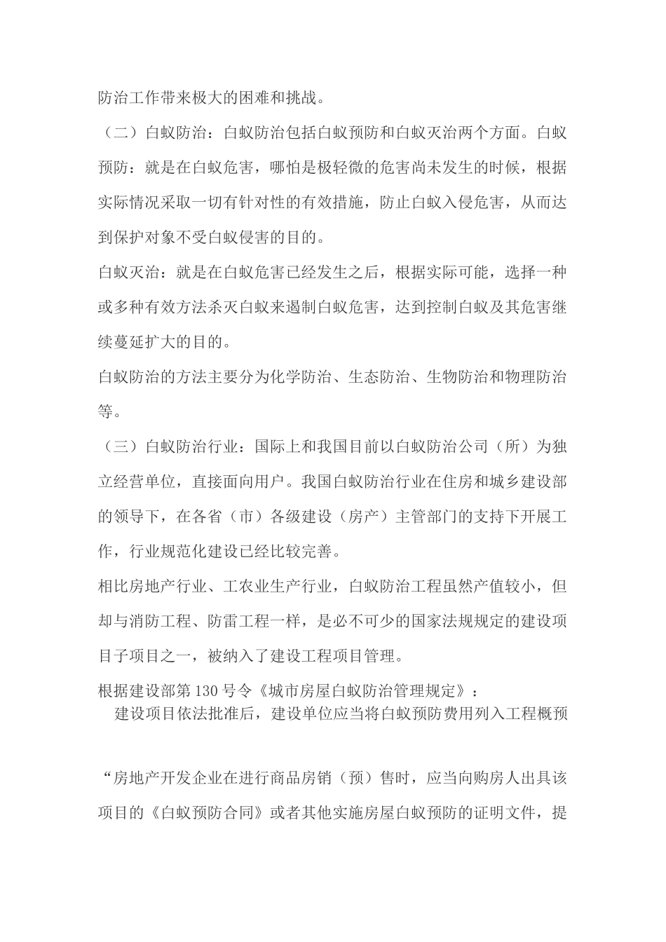 深圳市白蚁防治行业发展现状_第2页