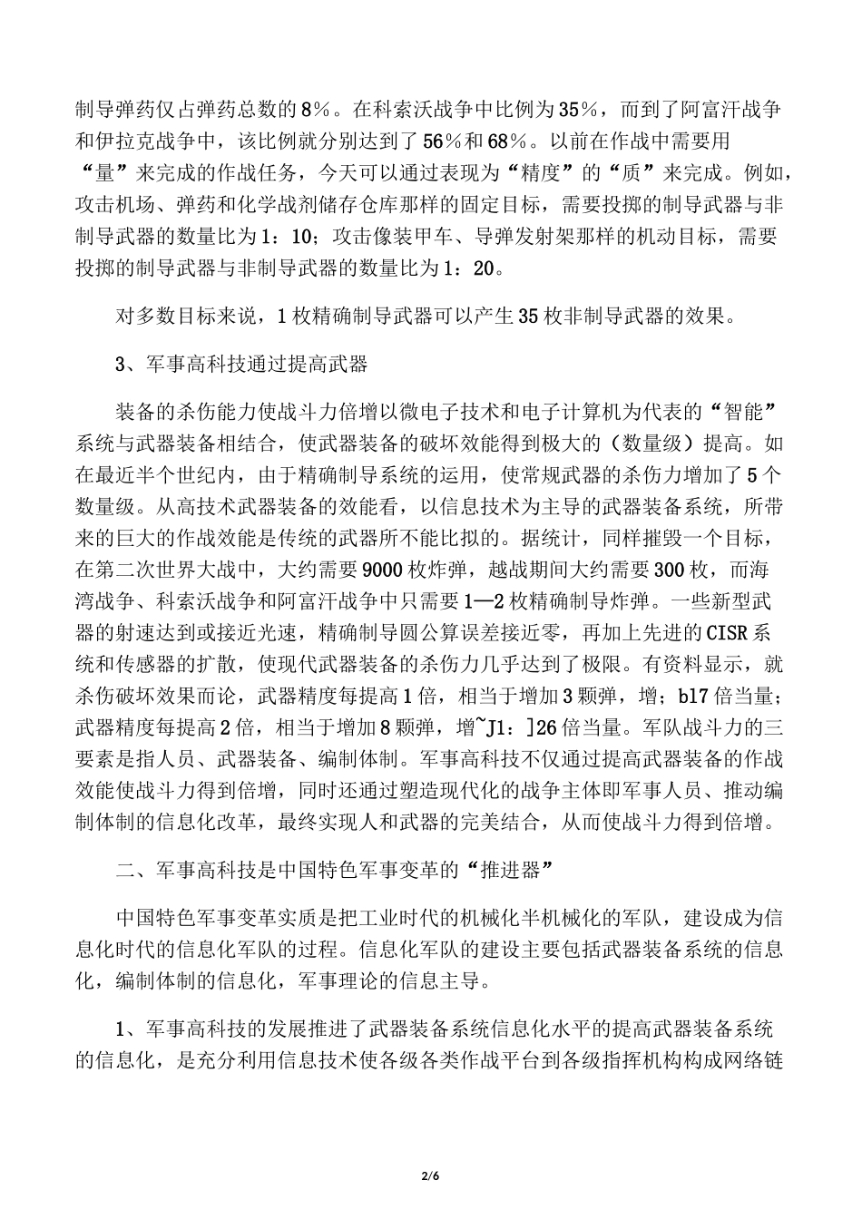 军事高科技的作用和地位_第2页