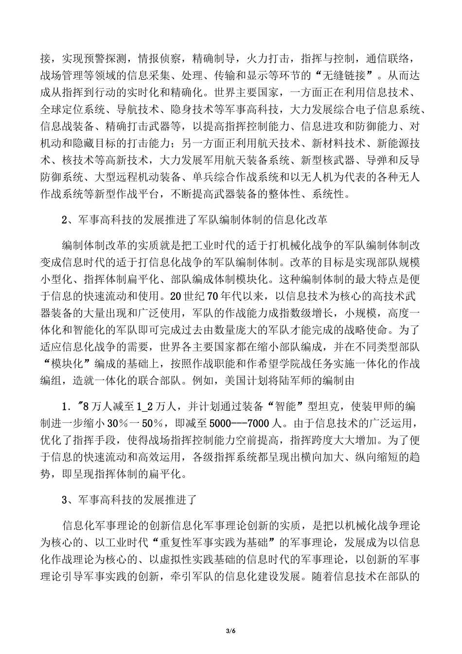 军事高科技的作用和地位_第3页