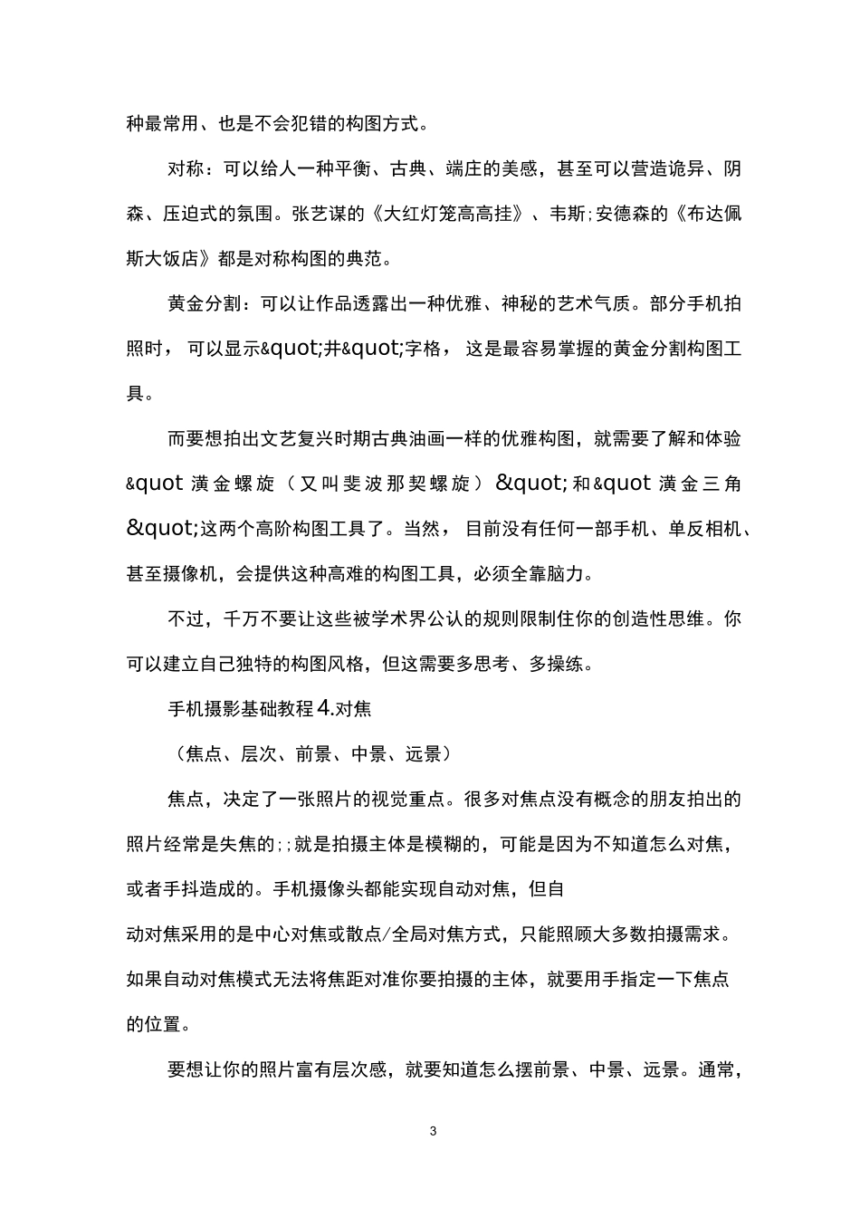 手机摄影入门技巧_第3页