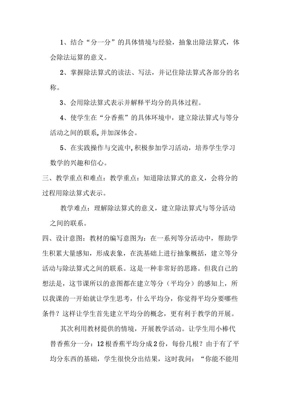 《分香蕉》教学设计_第2页