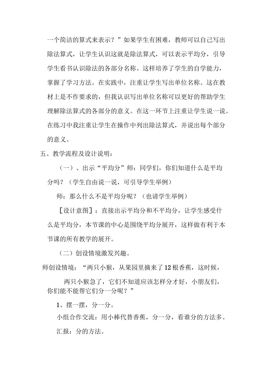 《分香蕉》教学设计_第3页