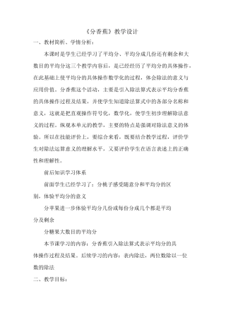 《分香蕉》教学设计