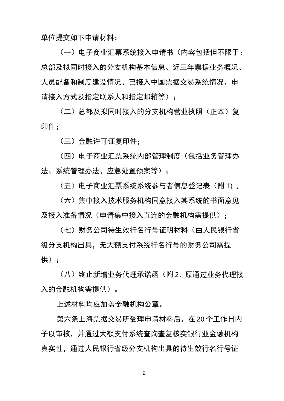 上海票据交易所电票系统接入操作规程_第2页
